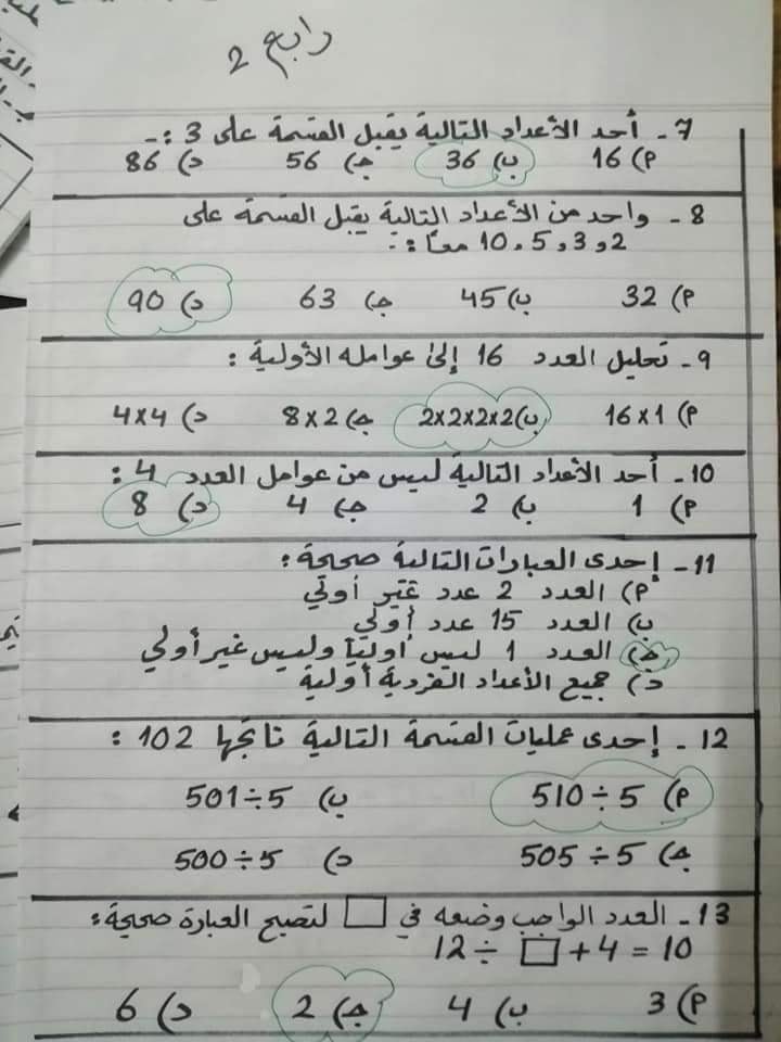 بالصور امتحان رياضيات نهائي للصف الرابع الفصل الاول 2020 مع الاجابات